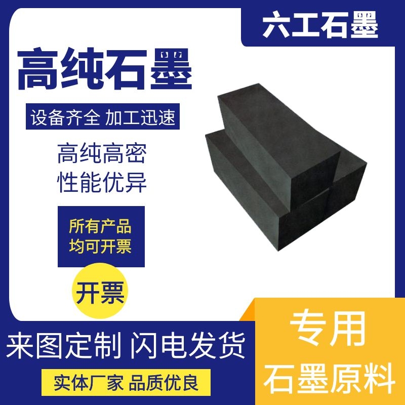 六工石墨石墨块,厂家批发,质量上乘价格低