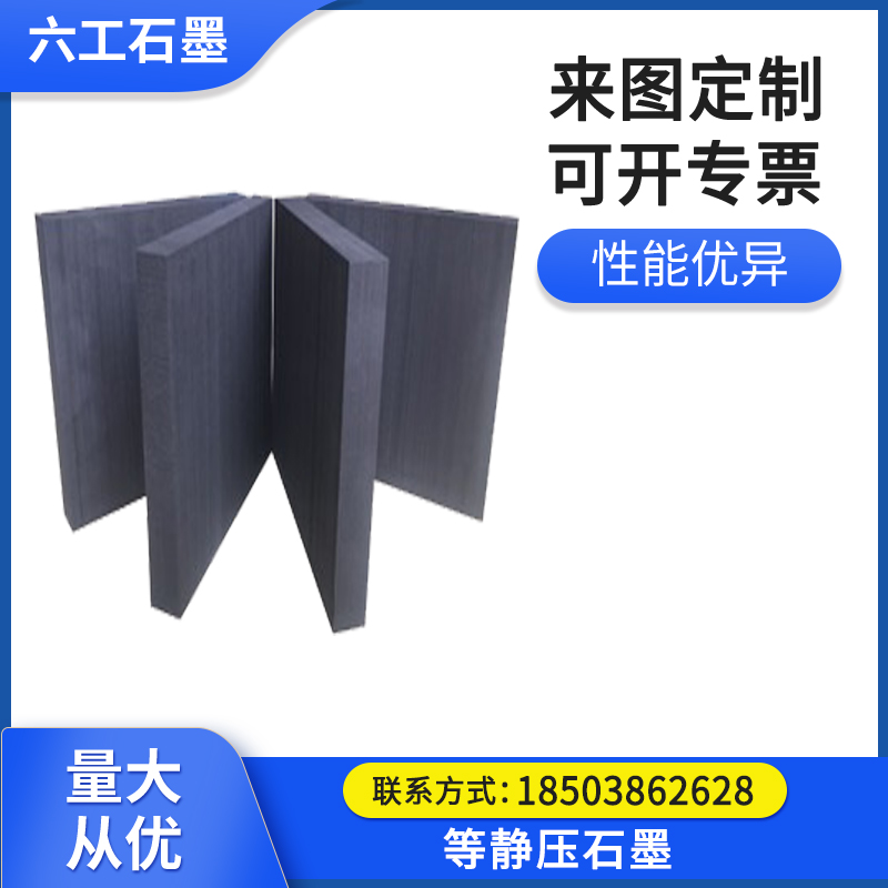 六工石墨等静压石墨厂家_高纯度_石墨加工