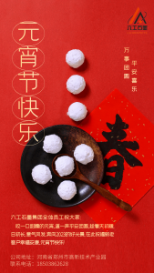 六工石墨集团全体员工祝大家元宵节快乐